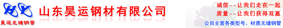 山东无缝钢管厂